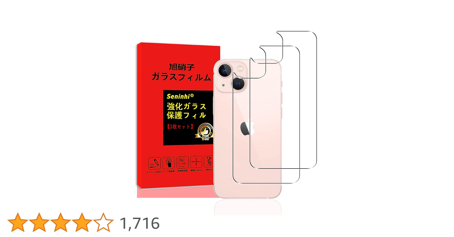 ほぼ未使用（本体交換品）☆iPhone13 mini（128GB）☆保護フィルム シズカウィル iPhone 13 mini ガラスフィルム 保護フィルム 全面保護